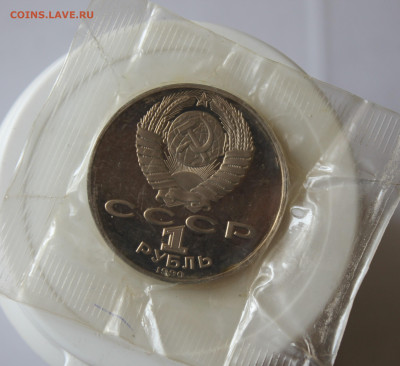 Рубль Чайковский 1990 год - IMG_1023.JPG