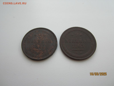3 коп 1859 (ст обр), 2 коп 1855,1865 до 21.03.2025 22:30 МСК - IMG_2122[1].JPG