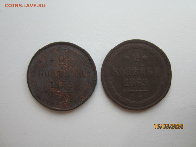 3 коп 1859 (ст обр), 2 коп 1855,1865 до 21.03.2025 22:30 МСК - IMG_2121[1].JPG