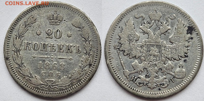 20 копеек 1868 22.03.2025 в 22-00 - 20 коп 1868