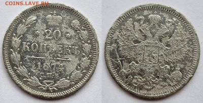 20 копеек 1874 22.03.2025 в 22-00 - 20 коп 1874