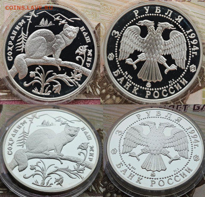 3 рубля 1994г. Соболь 22.03.2025 в 22-00 - 1