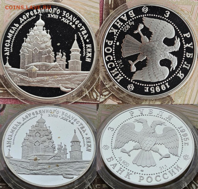 3 рубля 1995 Кижи 22.03.2025 в 22-00 - 3 рубля 1995 Кижи