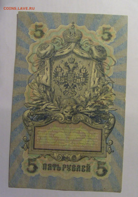 5 рублей 1909 Россия (083) 21.03.2025 22:00 М - CIMG7043.JPG