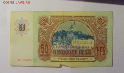 50 лева 1990 Болгария (412) 21.03.2025 22:00 М - CIMG7059.JPG