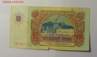 50 лева 1990 Болгария (319) 21.03.2025 22:00 М - CIMG7063.JPG