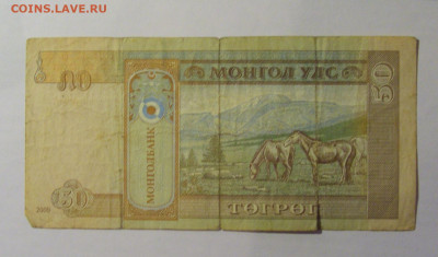 50 тугриков 2000 Монголия (144) 21.03.2025 22:00 М - CIMG7067.JPG