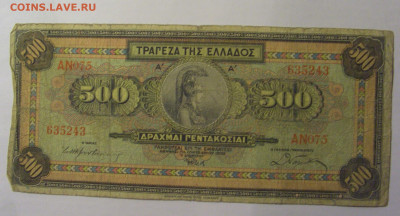500 драхм 1932 Греция (243) 21.03.2025 22:00 М - CIMG7073.JPG