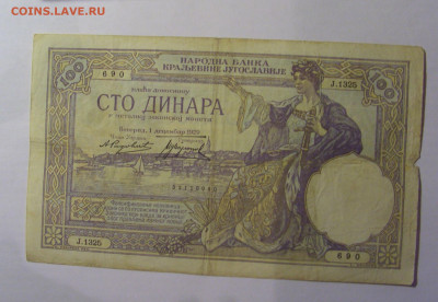 100 динар 1929 Югославия (690) 21.03.2025 22:00 М - CIMG7102.JPG