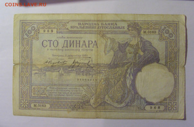 100 динар 1929 Югославия (968) 21.03.2025 22:00 М - CIMG7107.JPG