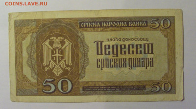 50 динар 1942 Сербия (694) 21.03.2025 22:00 М - CIMG7111.JPG