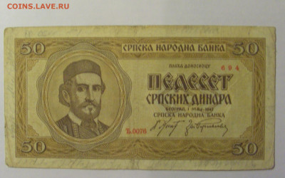 50 динар 1942 Сербия (694) 21.03.2025 22:00 М - CIMG7108.JPG