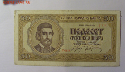 50 динар 1942 Сербия (377) 21.03.2025 22:00 М - CIMG7113.JPG