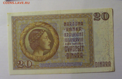 20 динар 1936 Югославия (672) 21.03.2025 22:00 М - CIMG7119.JPG