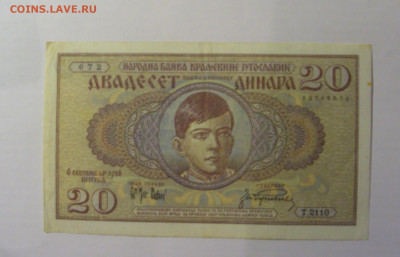 20 динар 1936 Югославия (672) 21.03.2025 22:00 М - CIMG7116.JPG