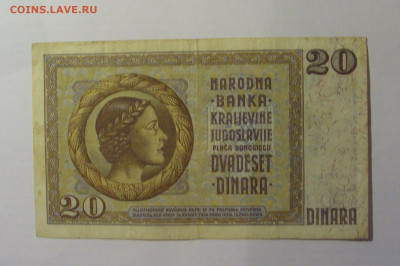 20 динар 1936 Югославия (715) 21.03.2025 22:00 М - CIMG7120.JPG