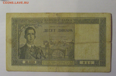 10 динар 1939 Югославия (820) 21.03.2025 22:00 М - CIMG7125.JPG