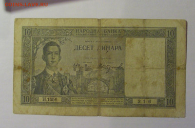 10 динар 1939 Югославия (316) 21.03.2025 22:00 М - CIMG7129.JPG