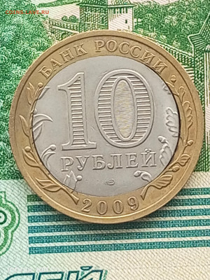 10 рублей бим, брак - IMG_20250316_151706_920