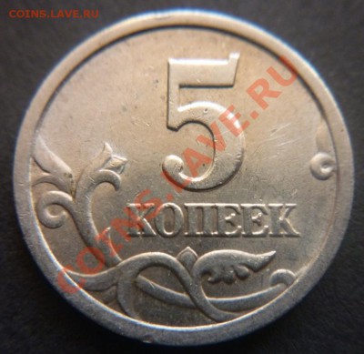 5 коп.2003г.СП.шт.1.4,5 коп.2007г.ММД шт.1.12А До 12.02.2012 - P1010461.JPG