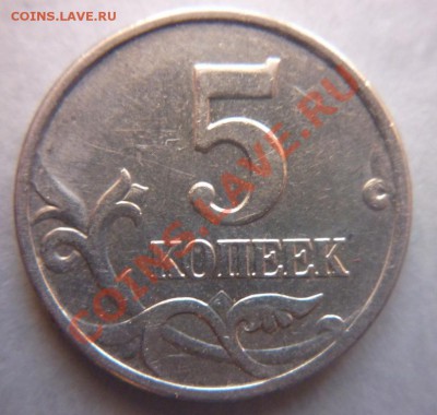 5 коп.2003г.СП.шт.1.4,5 коп.2007г.ММД шт.1.12А До 12.02.2012 - P1010468.JPG