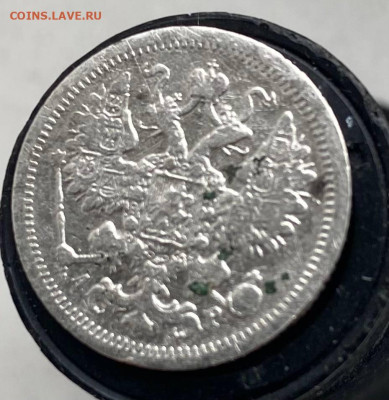 15 копеек 1903 год на оценку - photo_6_2025-03-16_16-38-46