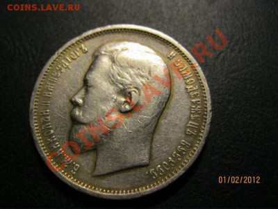 50 Копепек 1911г (СОХРАН). - IMG_0690 (640x480)