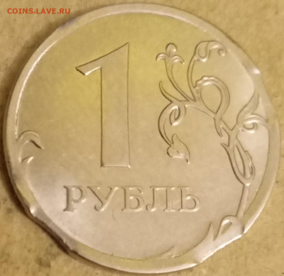 Бракованные монеты - 1 руб 2016г 2 выкуса реверс