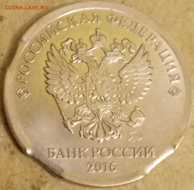 Бракованные монеты - 1 руб 2016г 2 выкуса аверс