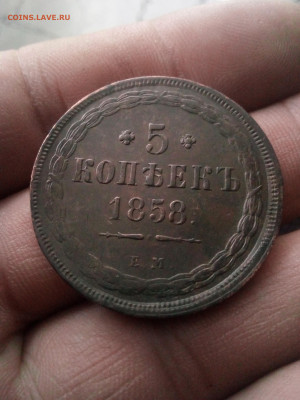 5 копеек 1858г ем до 22.03.25г в 22.00 по мск - IMG_20250306_183213