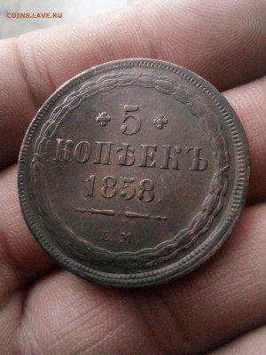 5 копеек 1858г ем до 22.03.25г в 22.00 по мск - IMG_20250306_183218