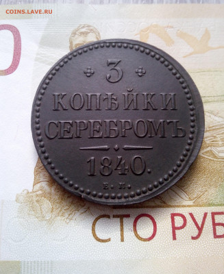3 копейки 1840 ем до 22.03.25г в 22.00 по мск - IMG_20250304_121351