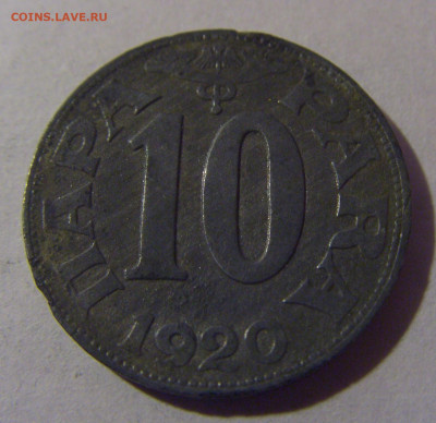 10 пара 1920 Югославия №1 22.03.2025 22:00 МСК - CIMG3408.JPG