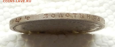 1 Рубль 1896 г. А.Г до 20.03 в 22.00 - DSCN2248.JPG