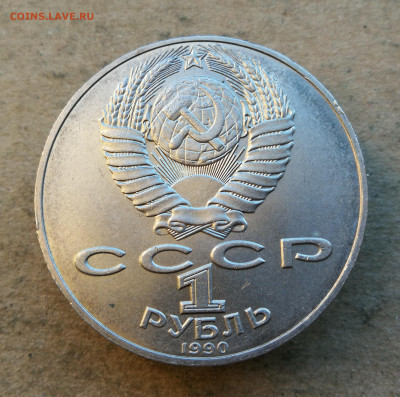 Перепутка 1 руб Навои 1990г до 19.03 в 22-00 - IMG_20250315_190401