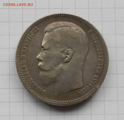 1 Рубль 1897 г. А.Г  до 20.03 в 22.00 - DSCN2275.JPG