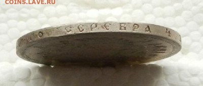 1 Рубль 1897 г. ** 1 до 20.03 в 22.00 - DSCN2270.JPG