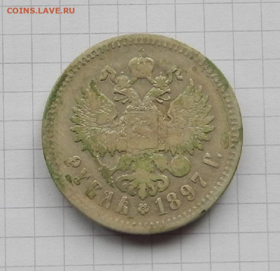 1 Рубль 1897 г. ** 1 до 20.03 в 22.00 - DSCN2265.JPG