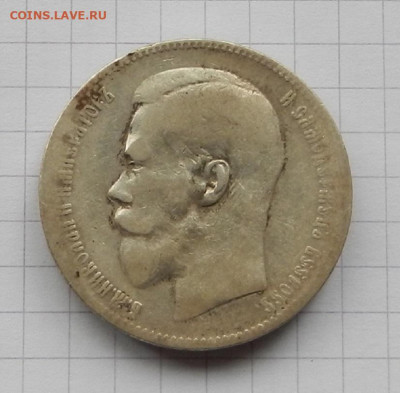 1 Рубль 1897 г. ** 2 до 20.03 в 22.00 - DSCN2392.JPG