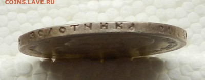 1 Рубль 1899 г. ** до 20.03 в 22.00 - DSCN2345.JPG