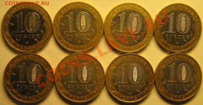 8 монет 10р ДГР 2005 до 12.02.2012 - 2005