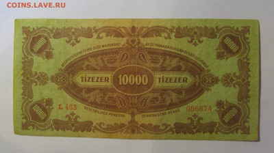 10 000 пенго 1945 Венгрия (674) 21.03.2025 22:00 МСК - CIMG7143.JPG