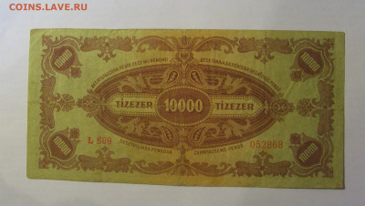 10 000 пенго 1945 Венгрия (868) 21.03.2025 22:00 МСК - CIMG7147.JPG