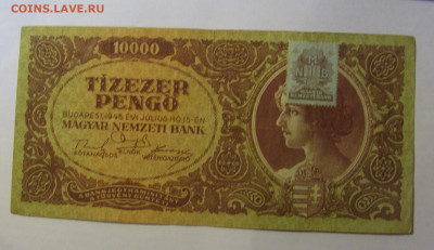 10 000 пенго 1945 Венгрия (868) 21.03.2025 22:00 МСК - CIMG7145.JPG