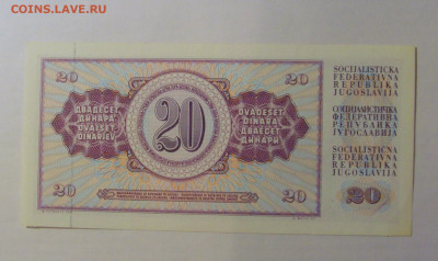 20 динар 1978 Югославия (279) 21.03.2025 22:00 МСК - CIMG7155.JPG