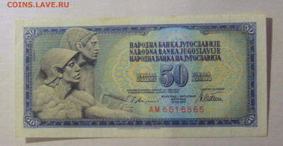 50 динар 1978 Югославия (565) 21.03.2025 22:00 МСК - CIMG7157.JPG