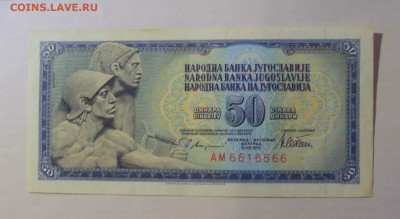 50 динар 1978 Югославия (566) 21.03.2025 22:00 МСК - CIMG7161.JPG