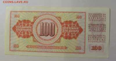 100 динар 1978 Югославия (968) 21.03.2025 22:00 МСК - CIMG7171.JPG