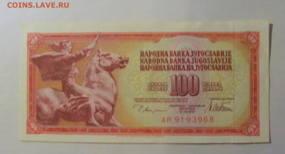 100 динар 1978 Югославия (968) 21.03.2025 22:00 МСК - CIMG7169.JPG