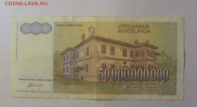 50 млрд дин 1993 Югославия (592) 21.03.2025 22:00 МСК - CIMG7175.JPG